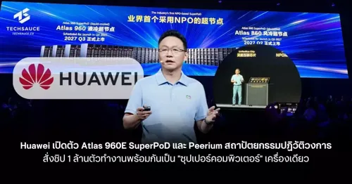 Huawei Unveils Atlas 960E SuperPoD and Peerium: Revolutionary Architecture Coordinating 1 Million Chips as a Single Supercomputer
