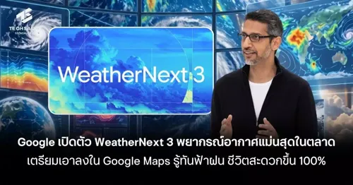 Google Launches WeatherNext 3: Game-Changing AI Weather Forecasting Model