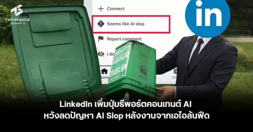 LinkedIn Adds AI Content Report Button to Combat AI Slop Problem Following Feed Overflow