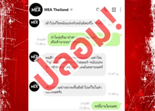 MEA Warning: Scammers Impersonating LINE Officials to Trick Meter Inspections and Collect Payments