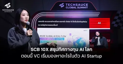 SCB 10X Outlines Global AI Capital Direction: What VCs Are Really Looking For in AI Startups