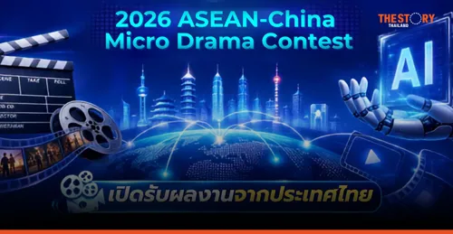 Media Development Fund Invites Submissions for ASEAN–China Micro Drama Competition with Prizes Over 6 Million Baht