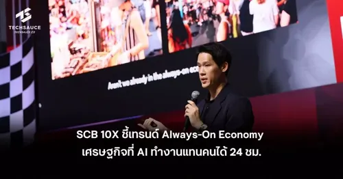 SCB 10X on "Always-On Economy" Trend: AI Working 24 Hours Instead of Humans
