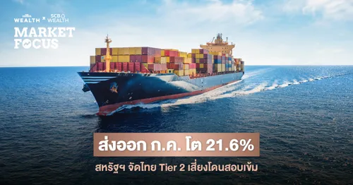 July 2026 Exports Rise 21.6%; SCB EIC Raises Full-Year Target to 16% — But Thailand Faces Tier-2 Risk and Stricter US Origin Inspections