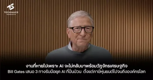 Bill Gates Proposes 3 Ways to Navigate the Turbulent AI Era: From Robot Tax to Global Institutions