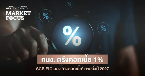 Thai Central Bank Holds Policy Interest Rate at 1.0%; SCB EIC Forecasts Rate Freeze Until 2027