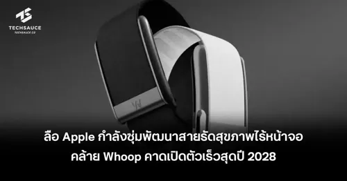 Apple Rumored to Develop Screenless Health Tracking Band Similar to Whoop, Expected Launch as Early as 2028