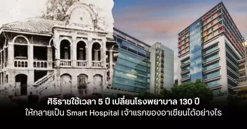 Siriraj Hospital's 5-Year Transformation: How Thailand's 130-Year Institution Became ASEAN's First 5G Smart Hospital